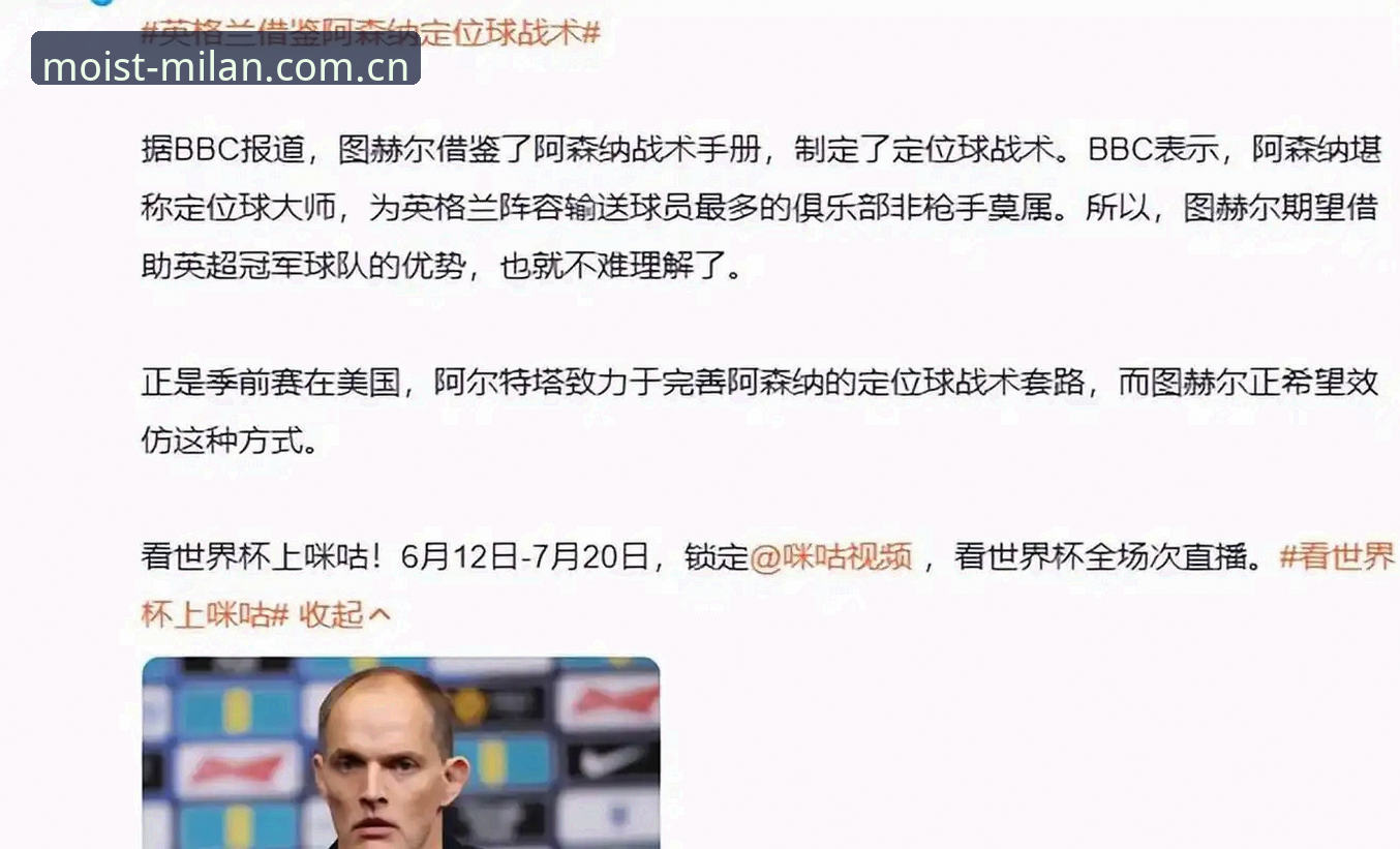 米兰官网安卓版下载使用指南 14人vs11人:英格兰首发竞争与图赫尔战术选择的对比分析